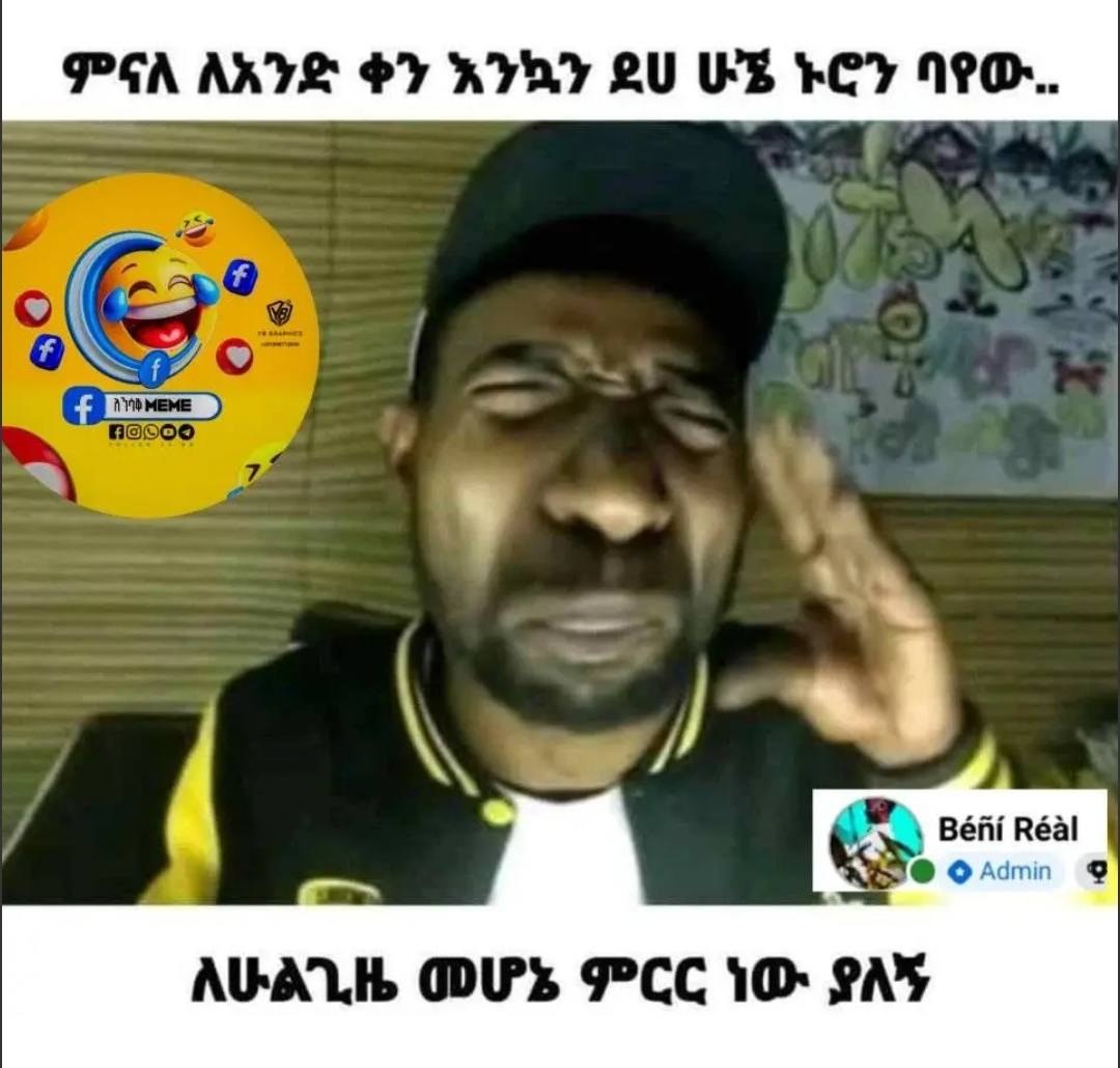 ምናለ ለአንድ ቀን እንኳን ፳፪ ህ ሁቼ ኑሮን ባየው.. ለሁልጊዜ መሆኔ ምርር ነው ያለኝ PGR ARTS: ey aay Bu UE Fey APO. AUALI CUS FCC 10: AS